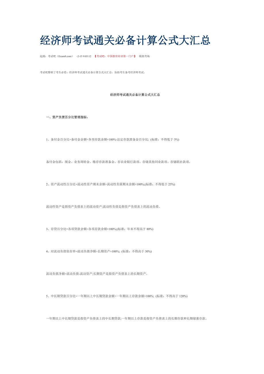 2024年经济师考试通关必备计算公式大汇总_第1页