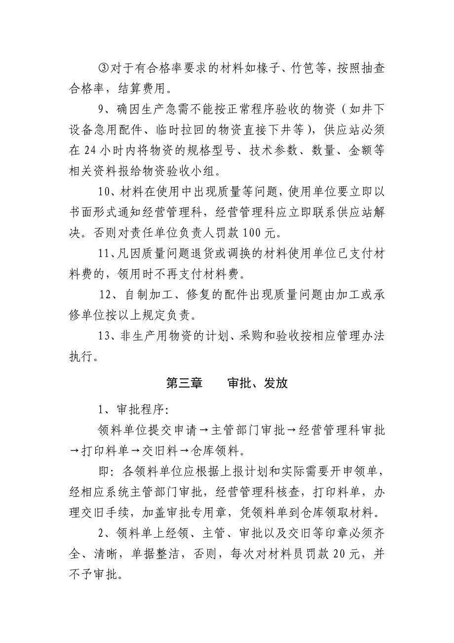 米村煤矿材料管理办法1_第4页