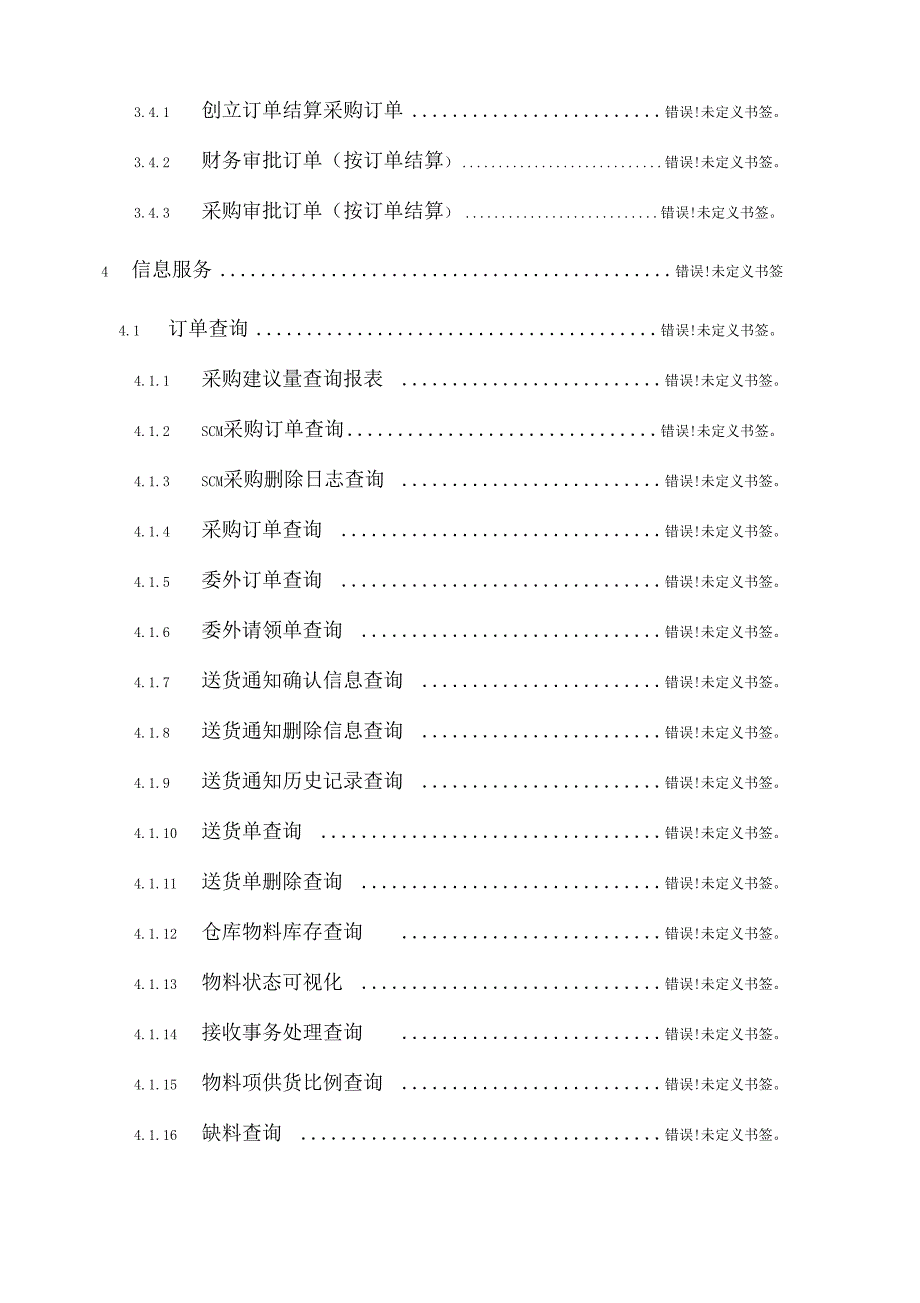 SCM系统操作手册_第4页