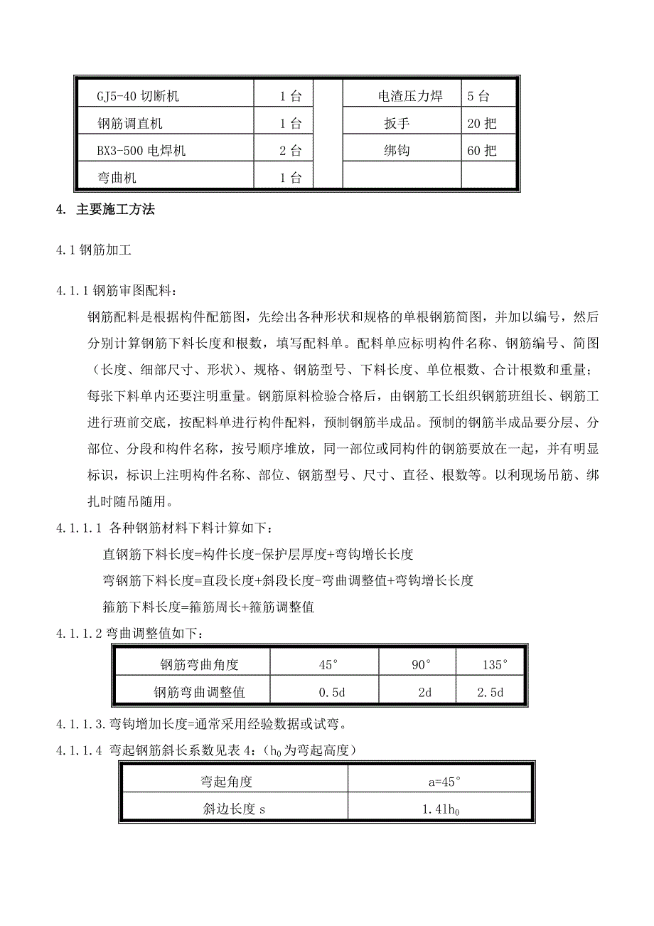 尚枫嘉苑1住宅楼主体钢筋工程施工方案_第4页