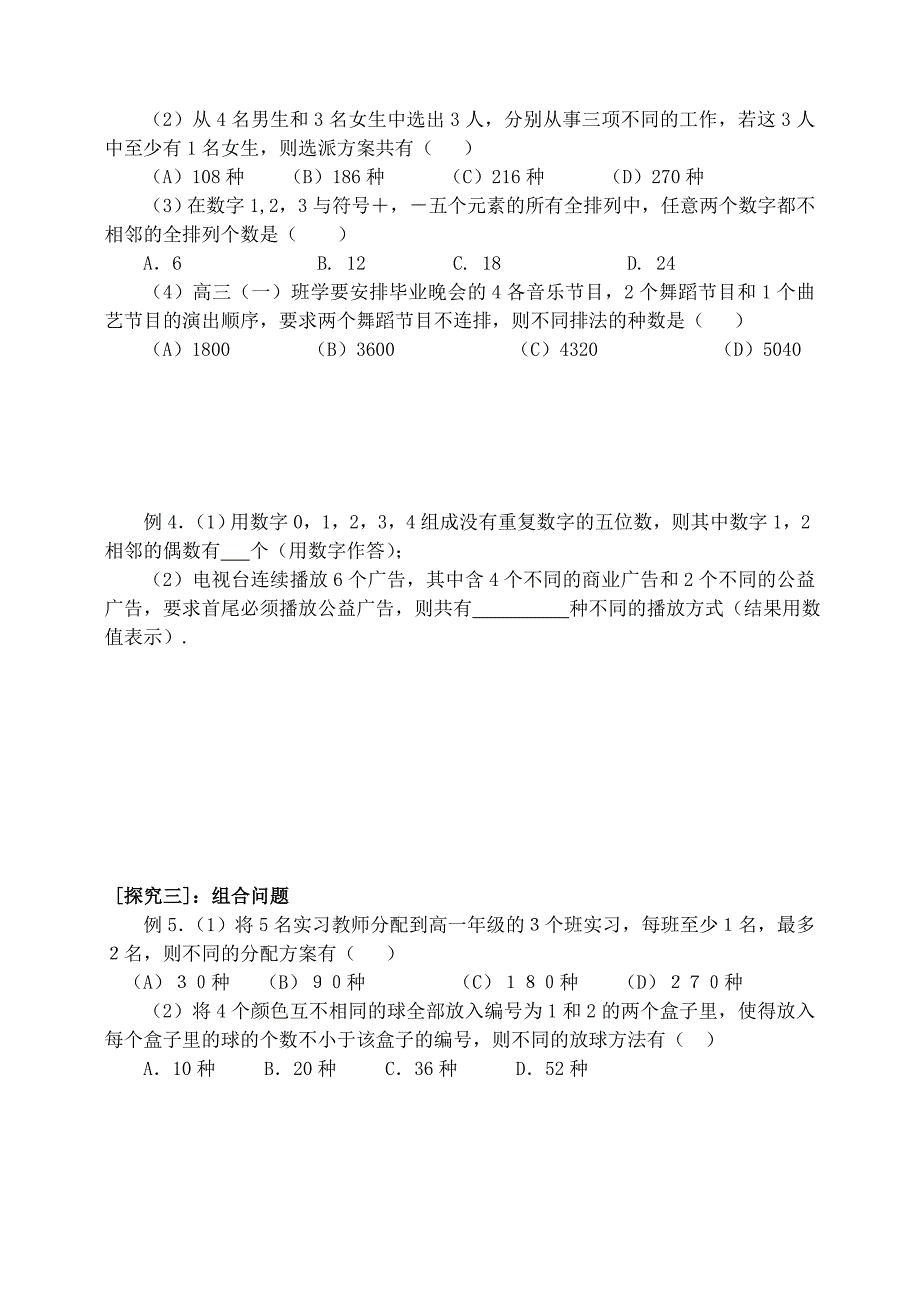 东北师大附中高三数学第一轮复习导学案排列组合二项式定理理B_第3页