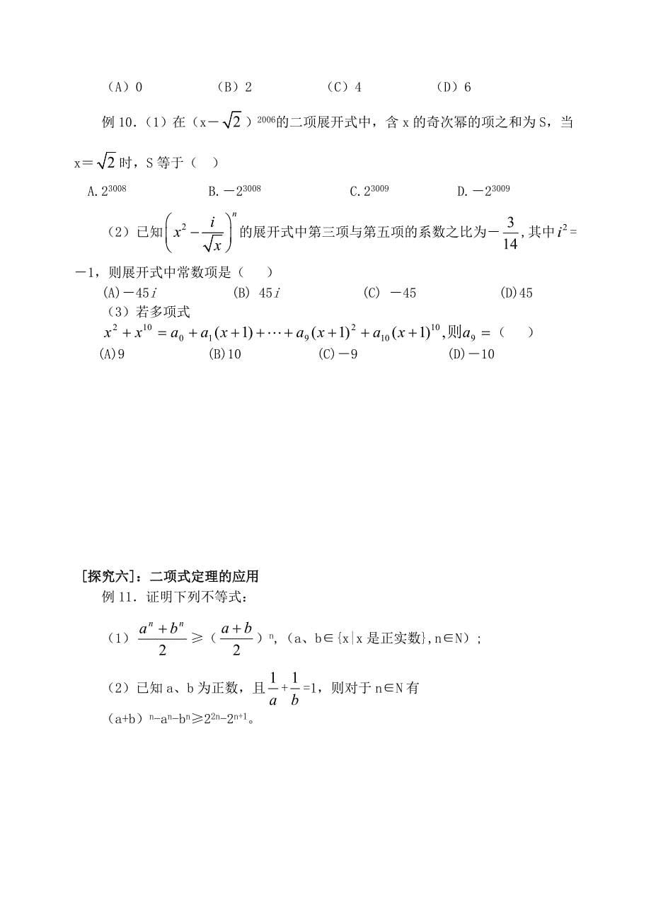 东北师大附中高三数学第一轮复习导学案排列组合二项式定理理B_第5页