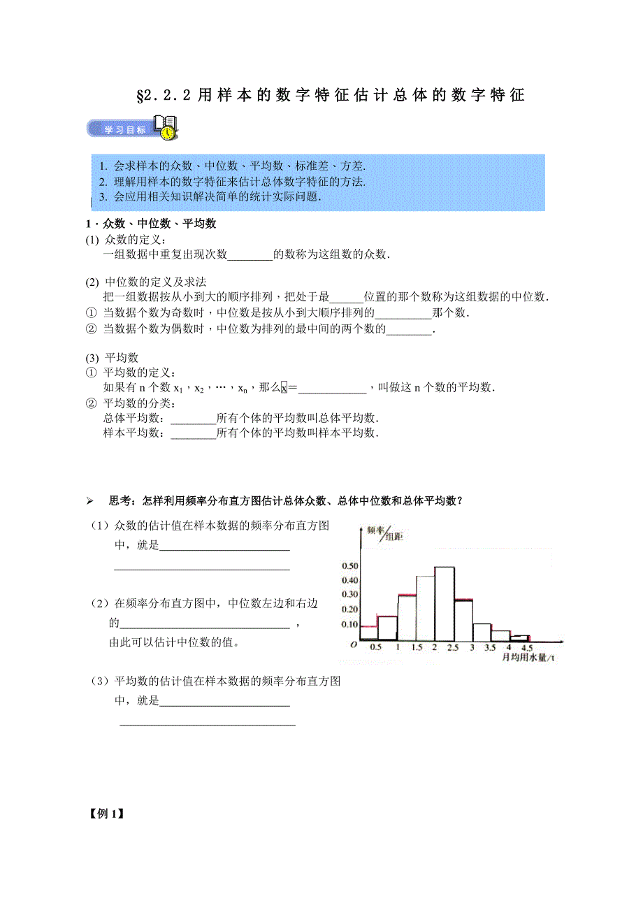 222用样本的数字特征估计总体的数字特征.doc_第1页