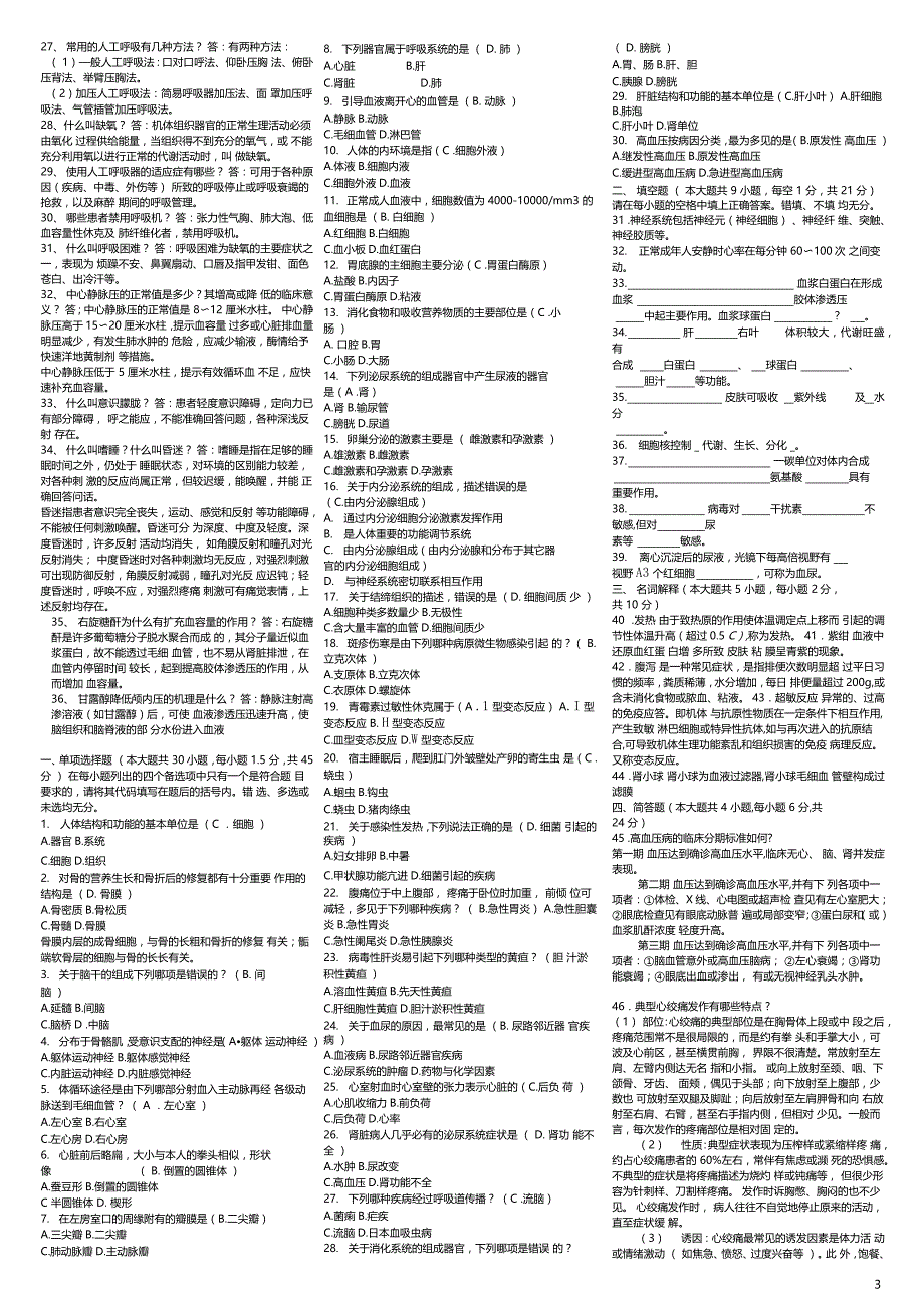 医学基础知识试题_第3页