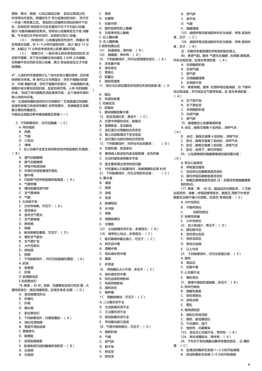 医学基础知识试题_第4页