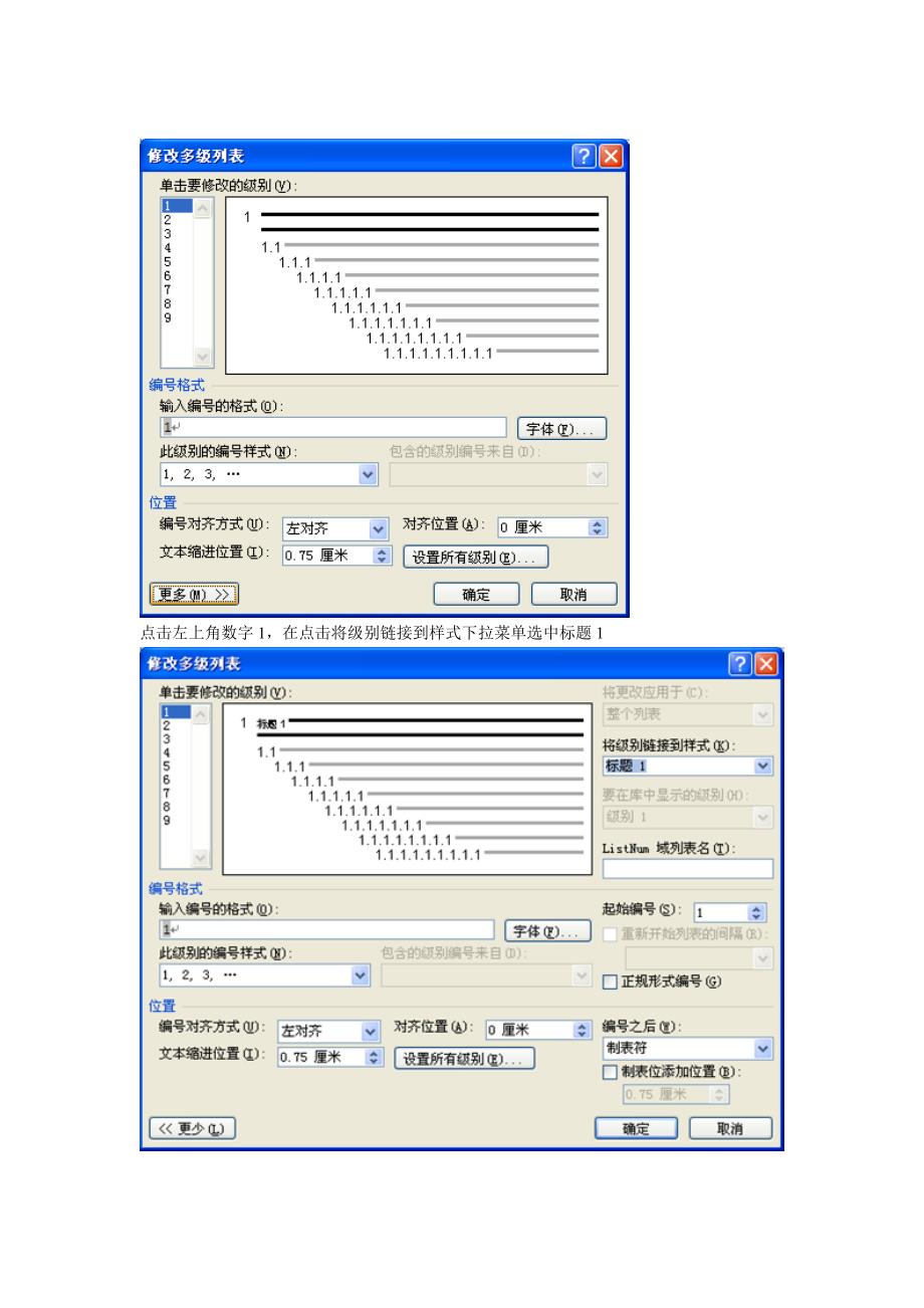 如何设置样式快速排版.docx_第2页