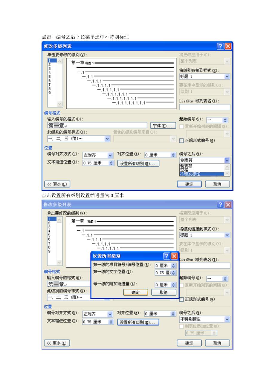 如何设置样式快速排版.docx_第4页