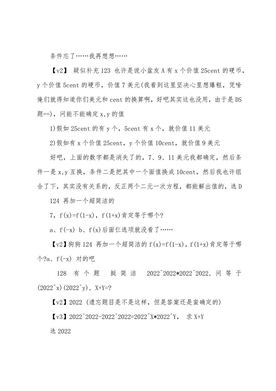 2022年10月GMAT数学机经(至1011)之十三.docx_第2页