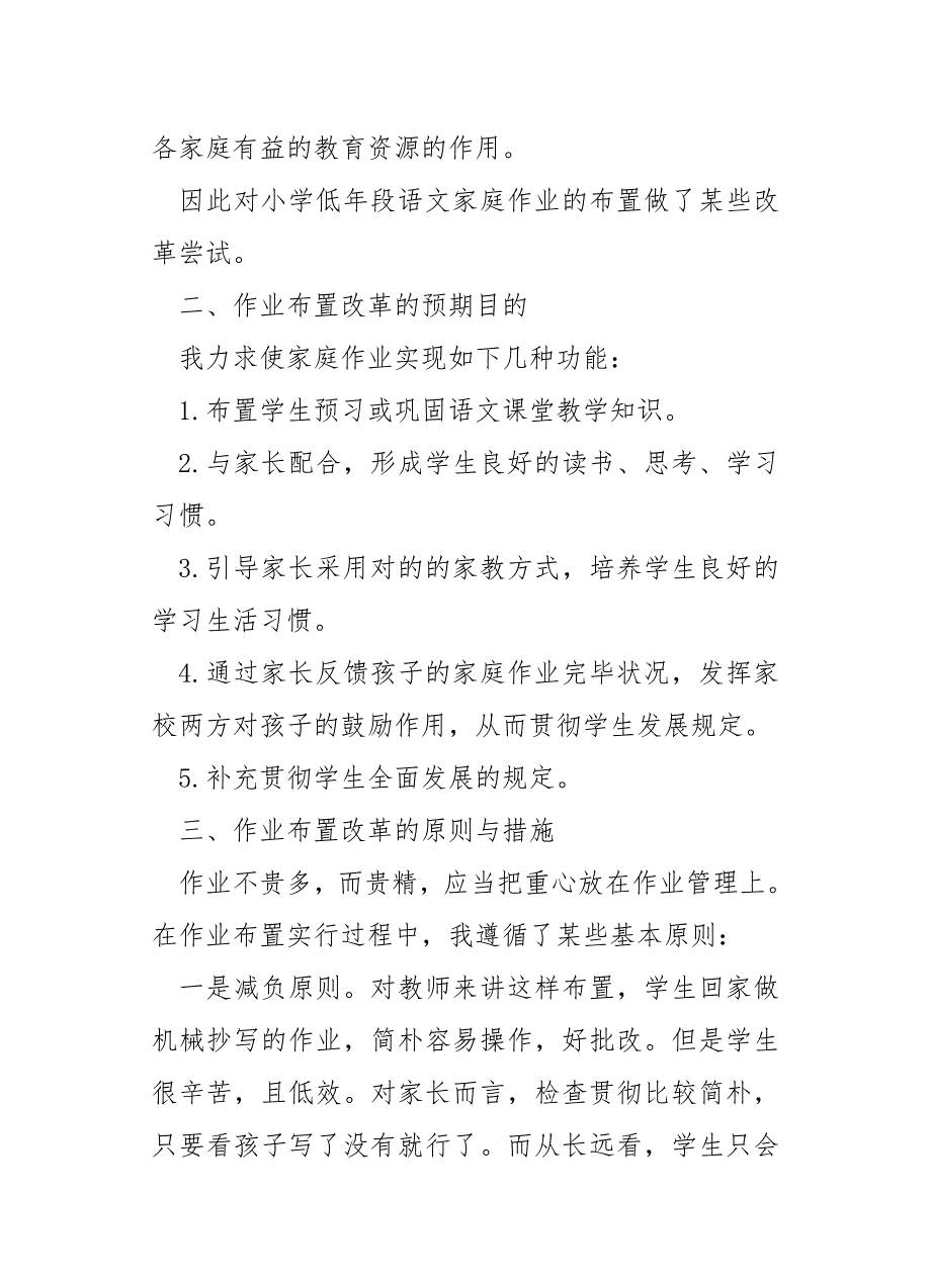 小学校小学作业布置及批改要求_第4页