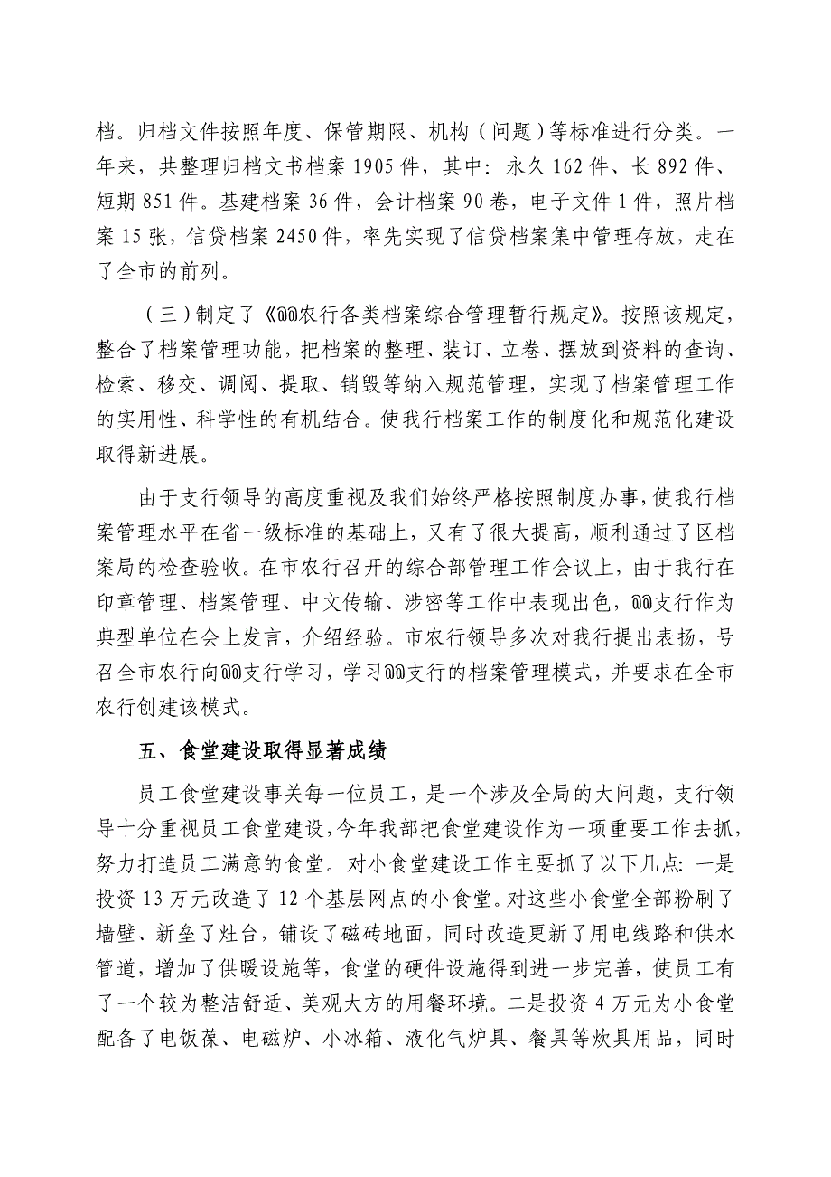 支行综合管理部年度工作总结2_第4页