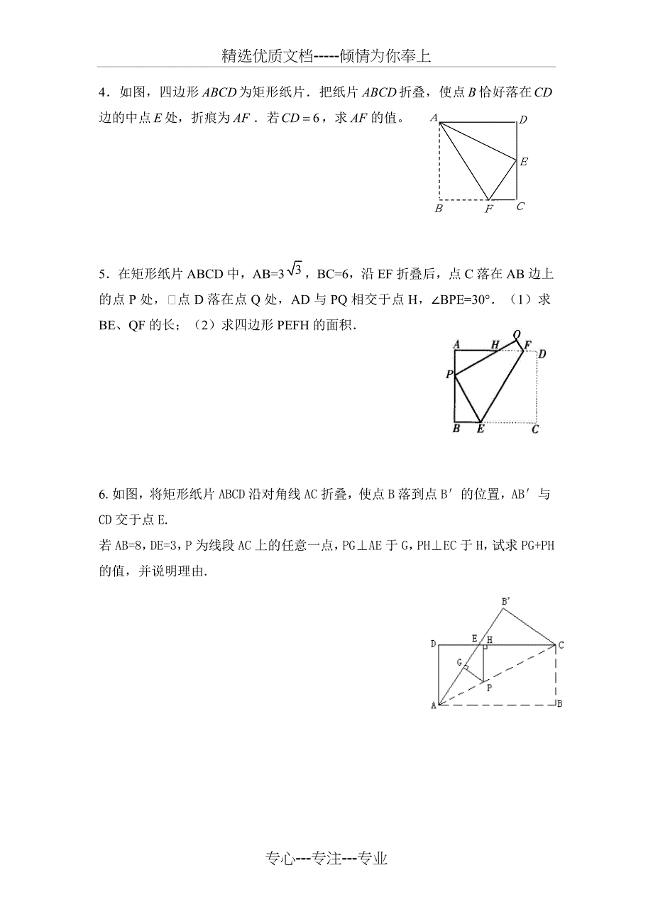 八年级勾股定理折叠问题专题_第2页