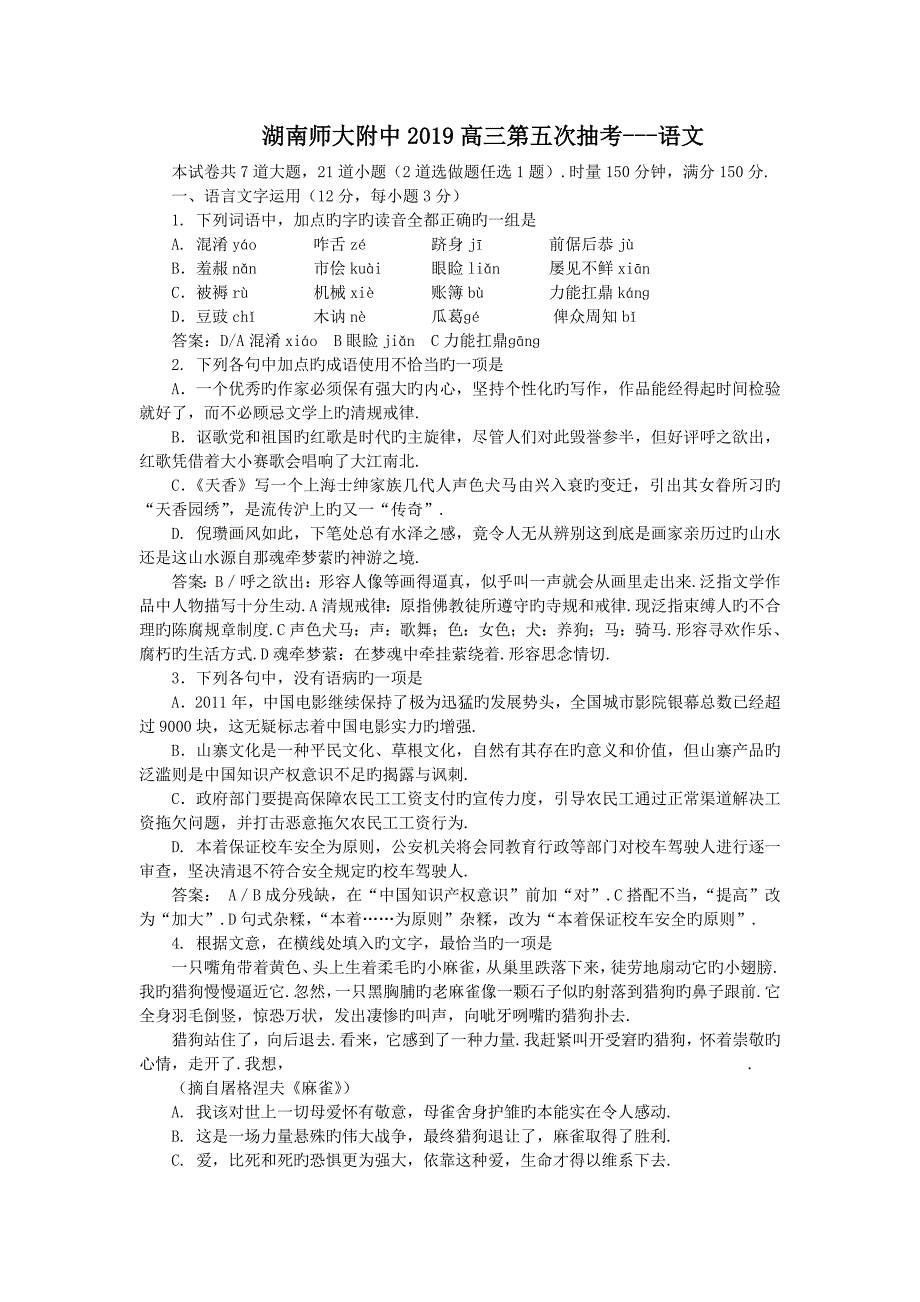 湖南师大附中2019高三第五次抽考---语文_第1页