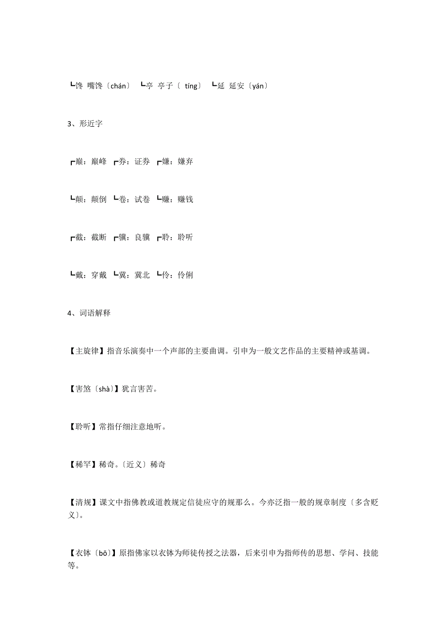 语文版八年级语文下册第18课《阿炳在1950》课文精讲_第2页