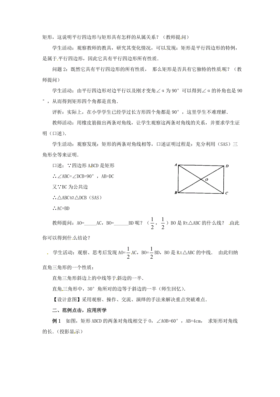 八年级数学下册2.5矩形教案1新版湘教版_第2页