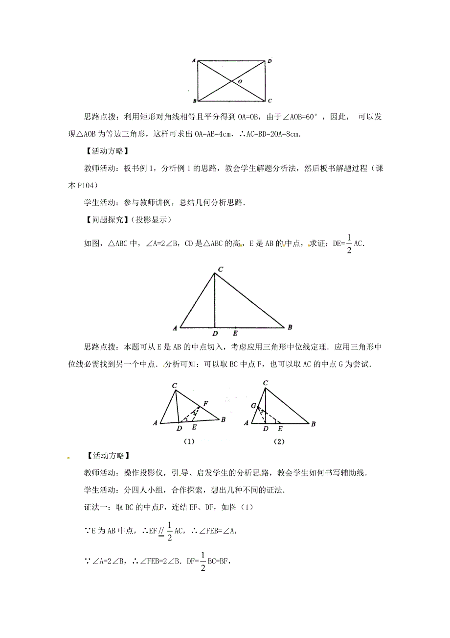 八年级数学下册2.5矩形教案1新版湘教版_第3页