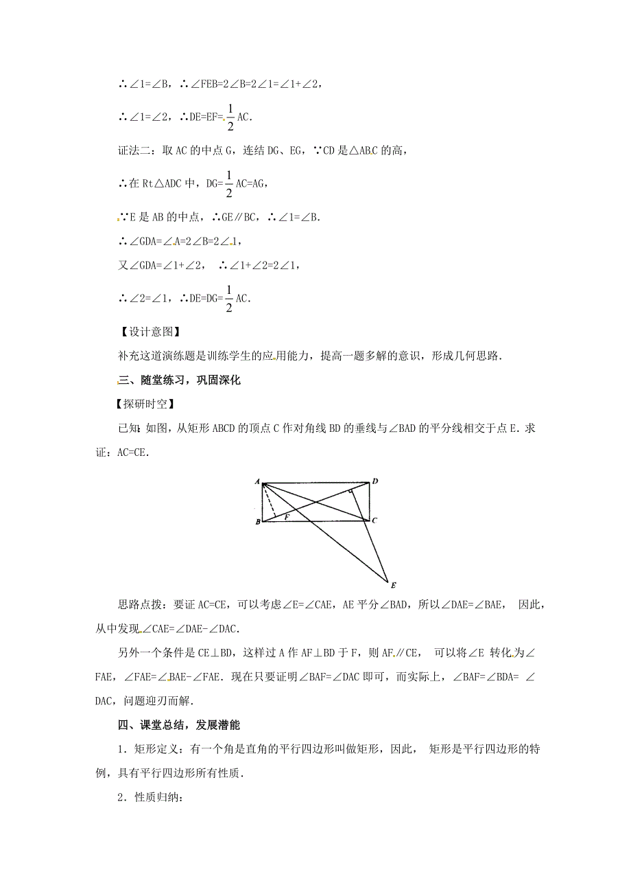 八年级数学下册2.5矩形教案1新版湘教版_第4页