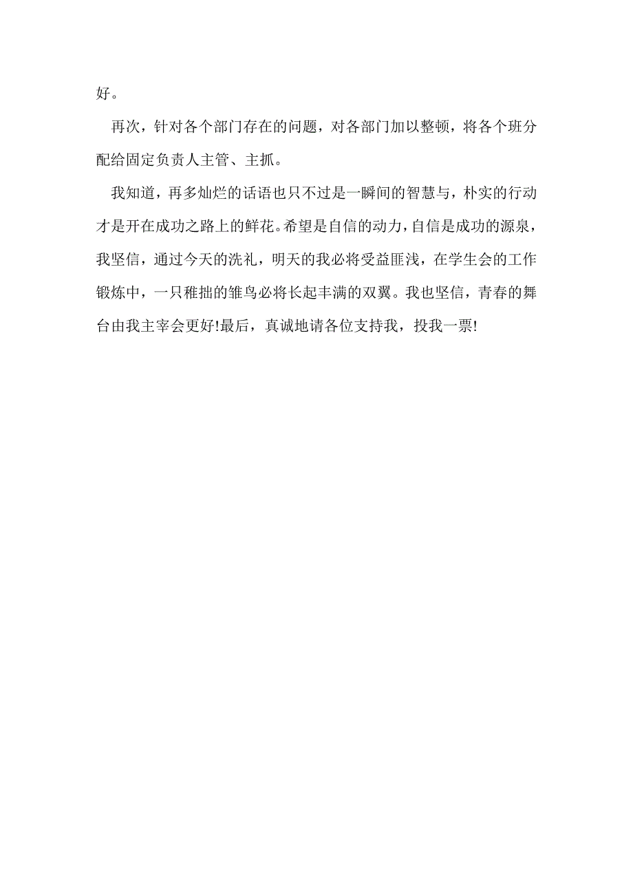 高中学生会竞选演讲稿优秀范文_第2页