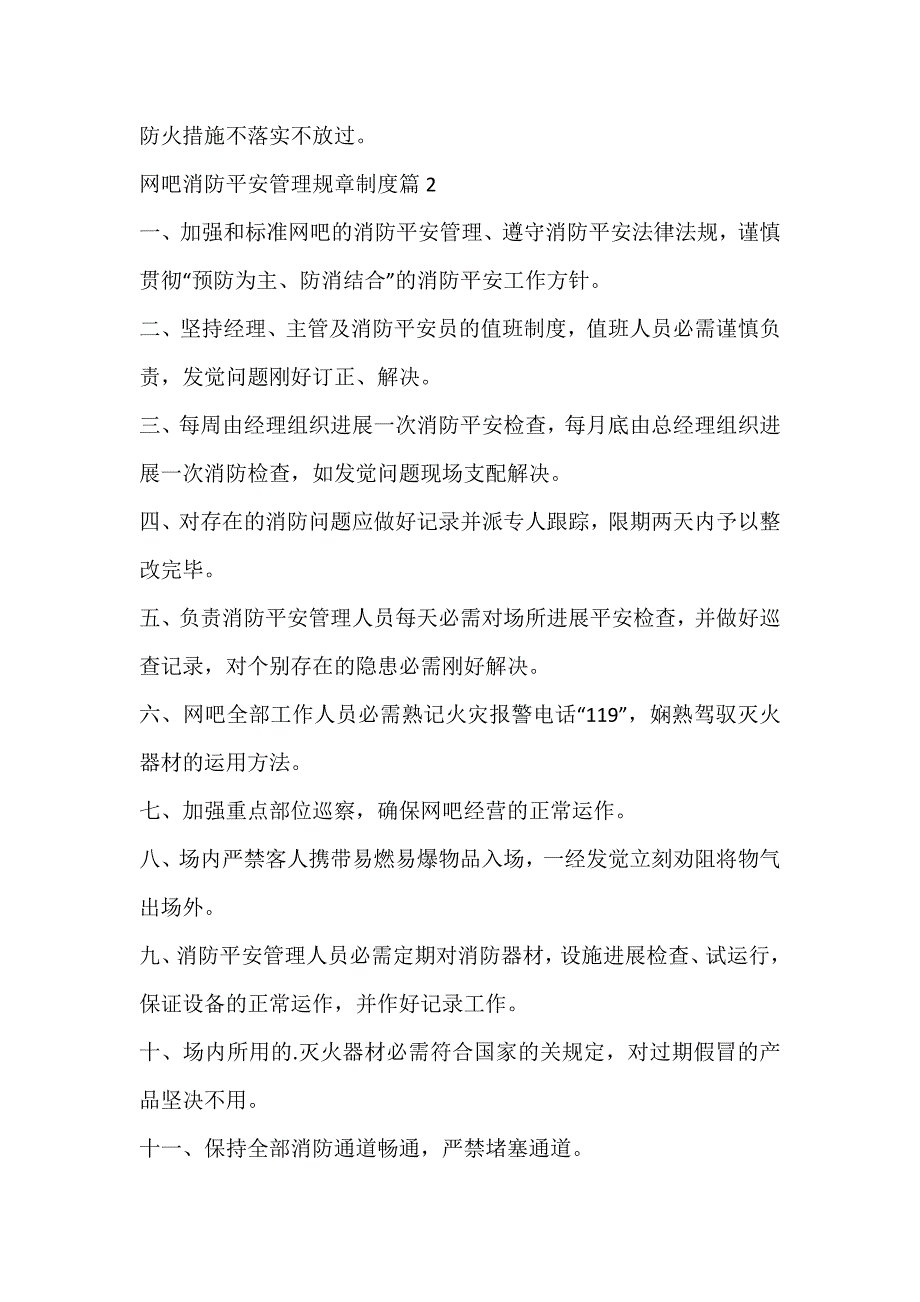 网吧消防安全管理规章制度_第3页