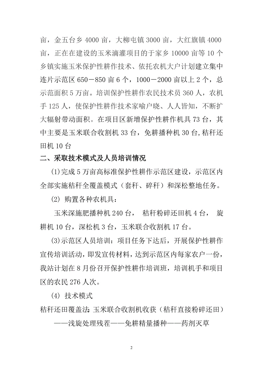 保护性耕作总结.doc_第2页