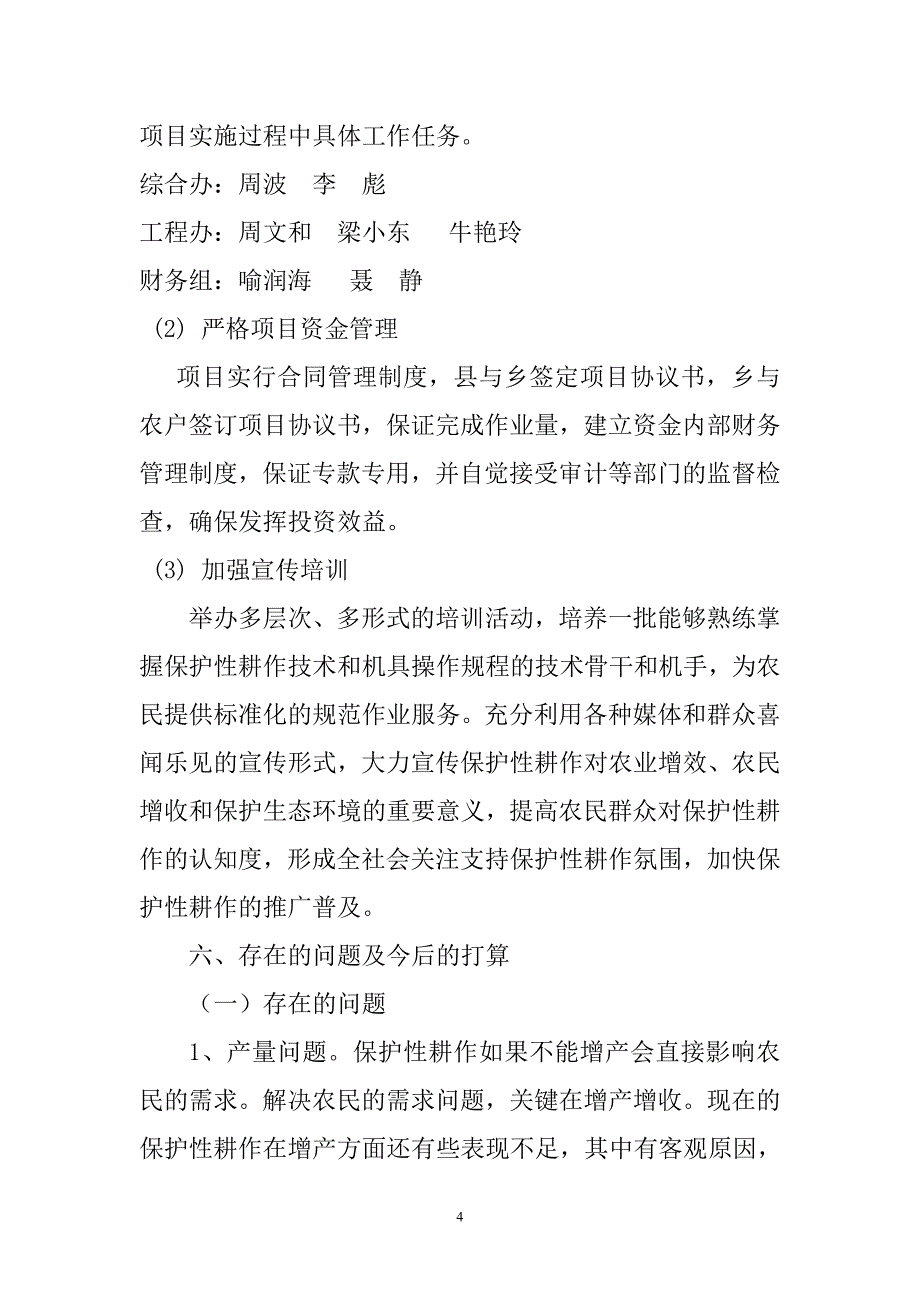 保护性耕作总结.doc_第4页