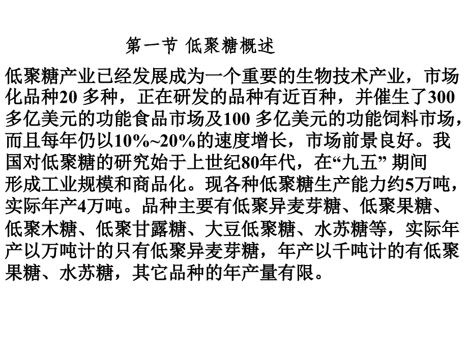 《功能性低聚糖》PPT课件_第2页