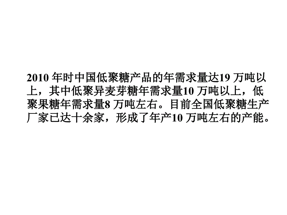 《功能性低聚糖》PPT课件_第4页