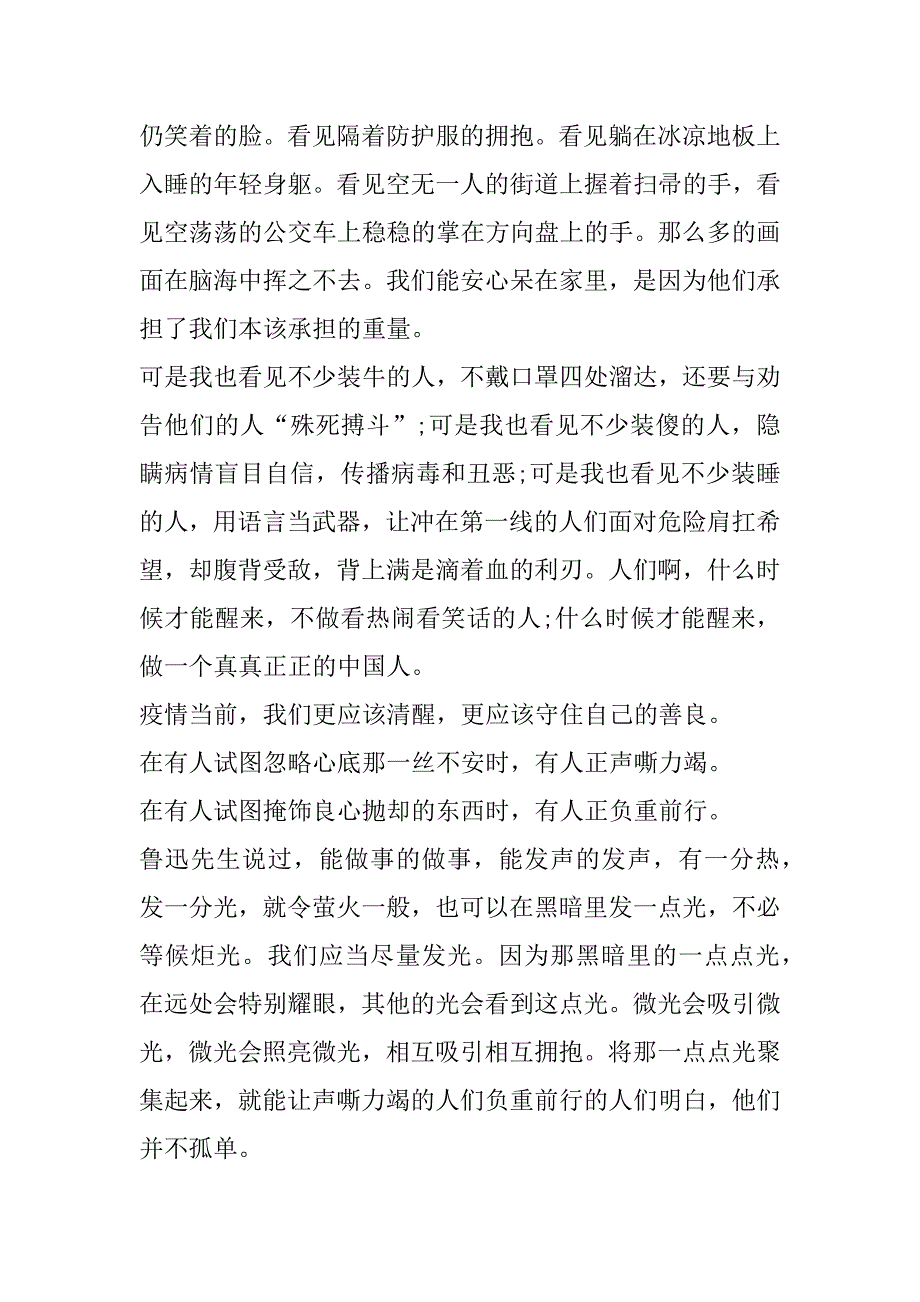 2023年年我是接班人网络大课堂专题网课《看见春天》观后感_第2页