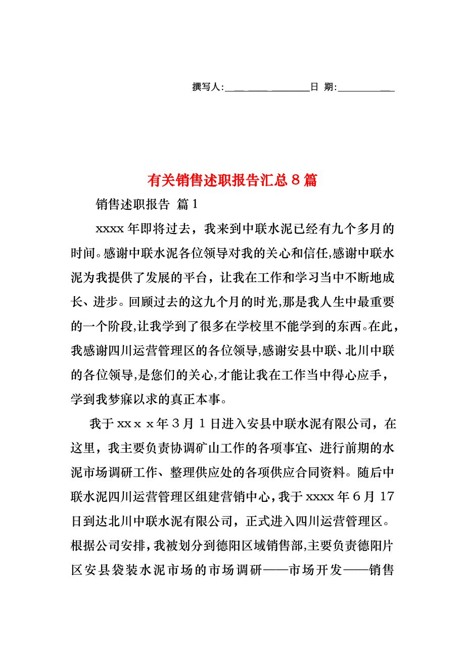 销售述职报告汇总8篇_第1页