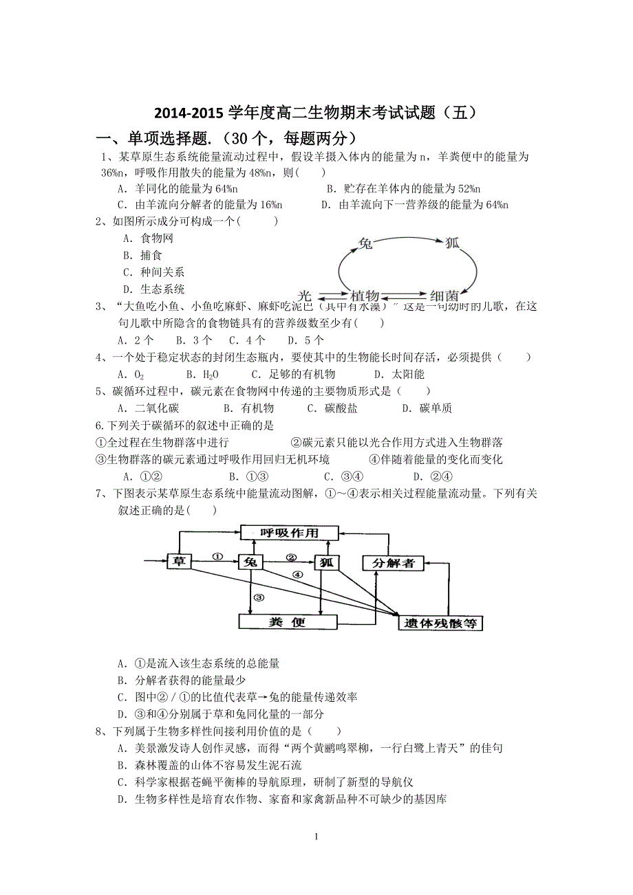 高二生物2015下学期期末试题_第1页