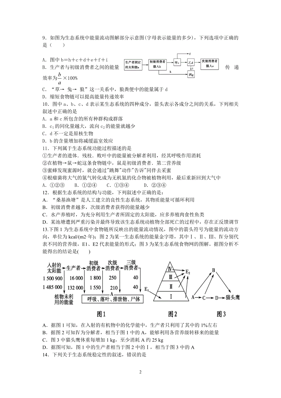 高二生物2015下学期期末试题_第2页