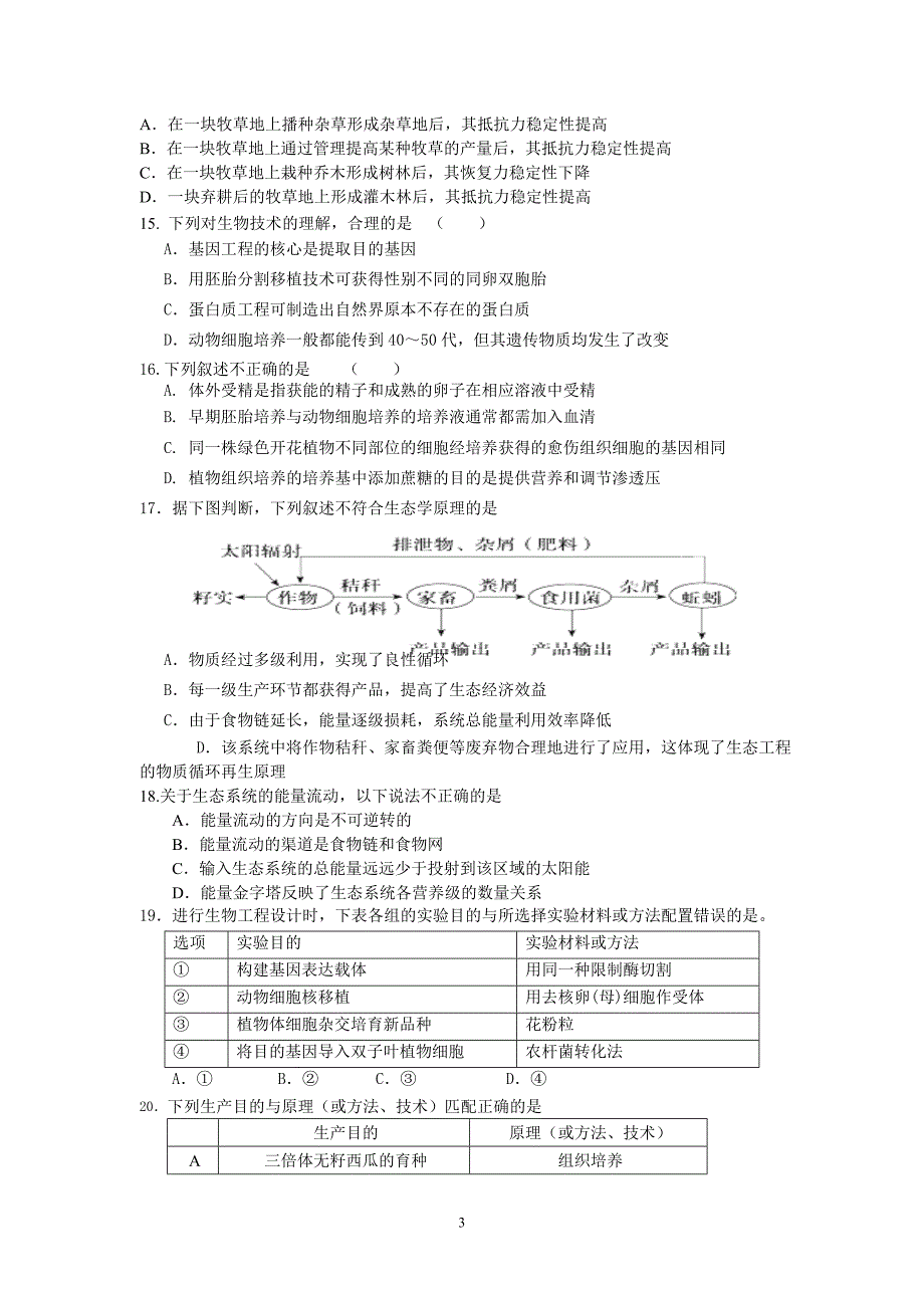 高二生物2015下学期期末试题_第3页