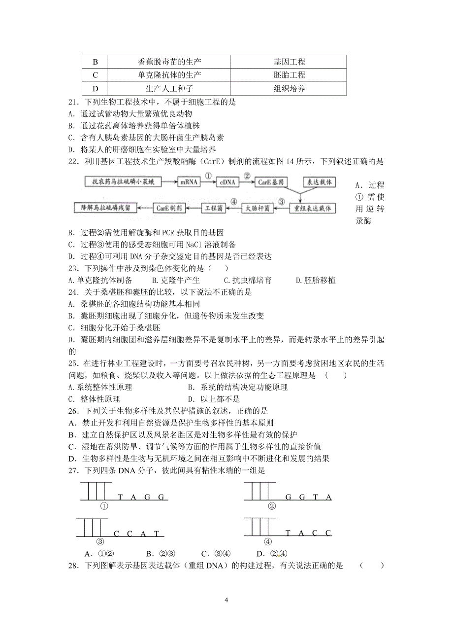 高二生物2015下学期期末试题_第4页