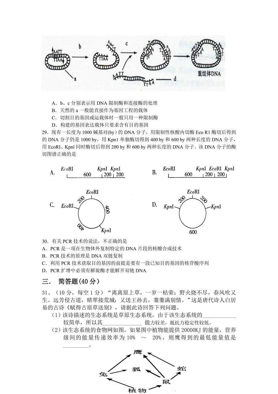 高二生物2015下学期期末试题_第5页