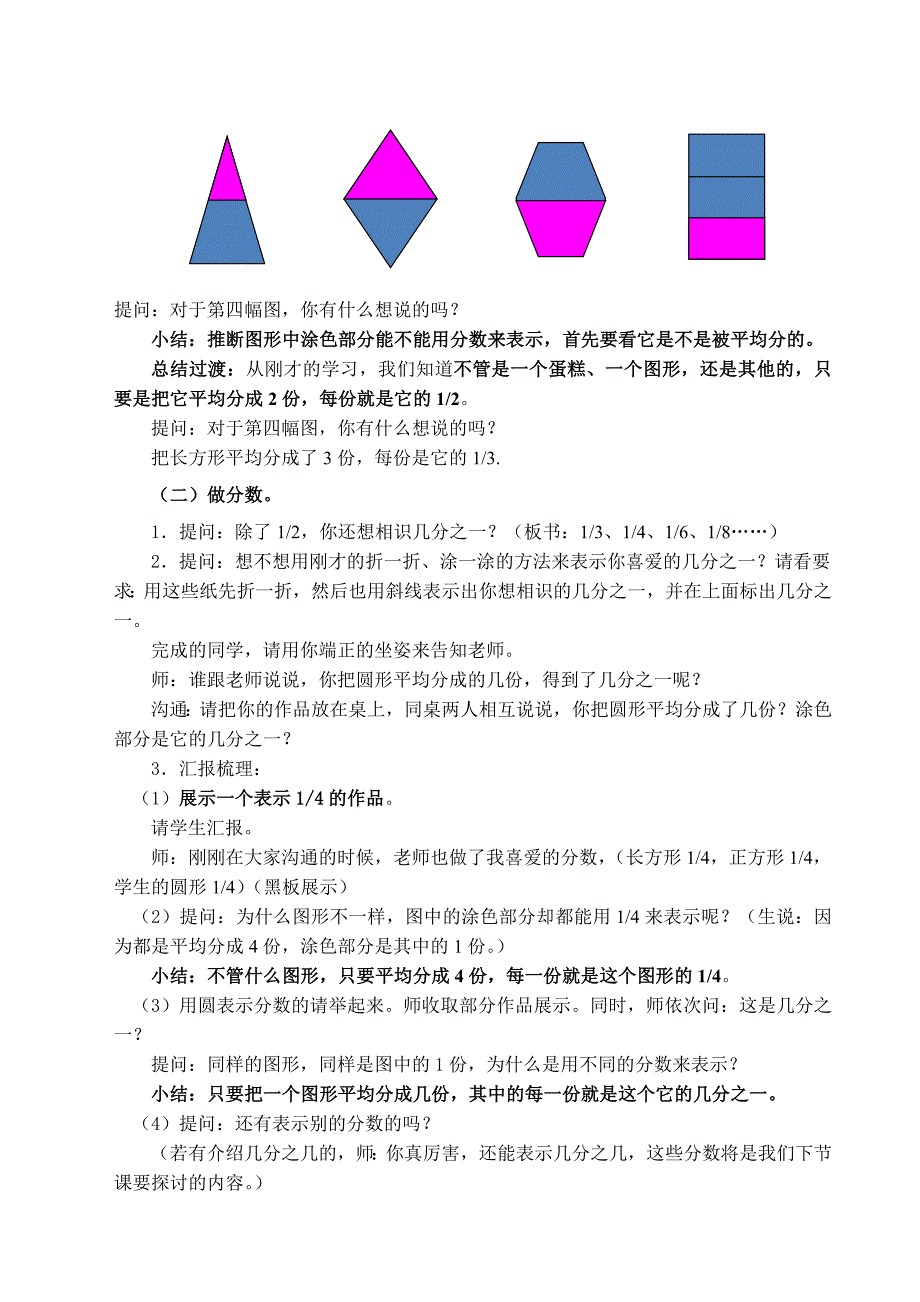 苏教版小学数学三年级上分数的初步认识教学设计_第3页