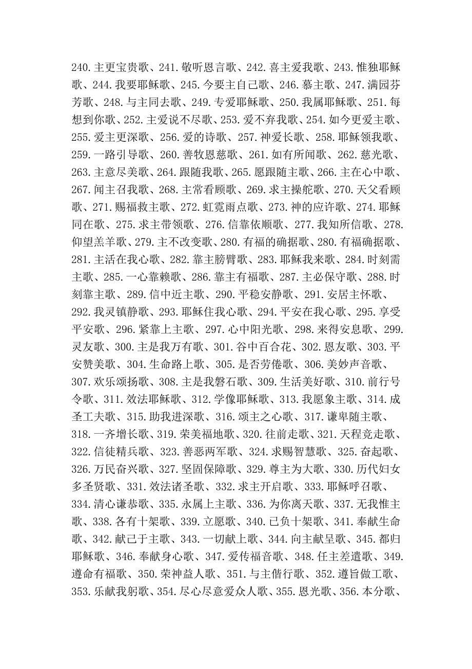 简谱诗歌PPT目录.doc_第5页