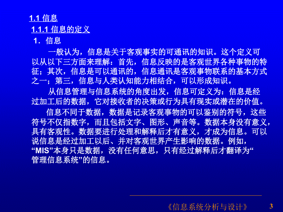 第1章信息系统导论_第3页