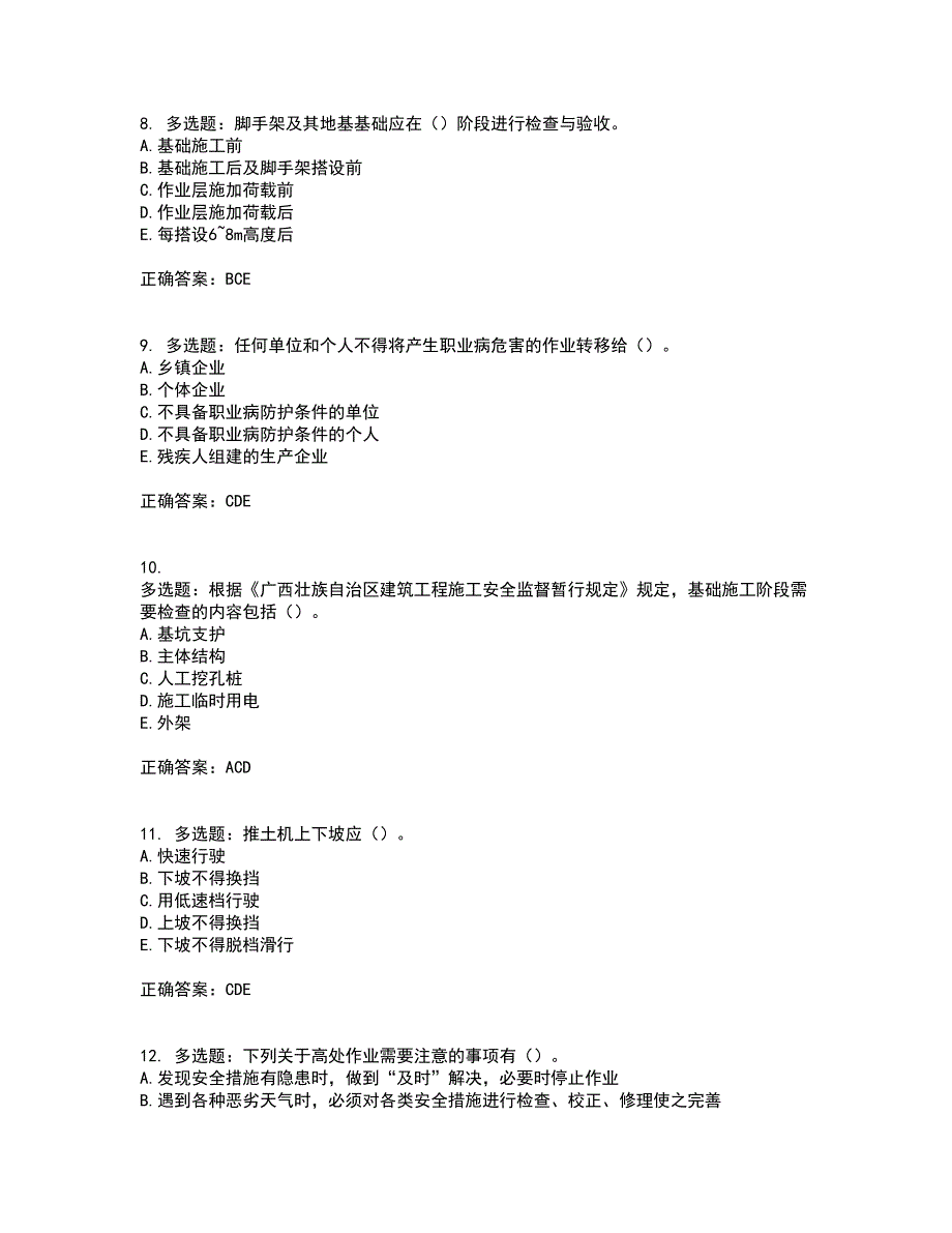 2022年广西省建筑三类人员安全员B证【官方】考前（难点+易错点剖析）押密卷答案参考7_第3页