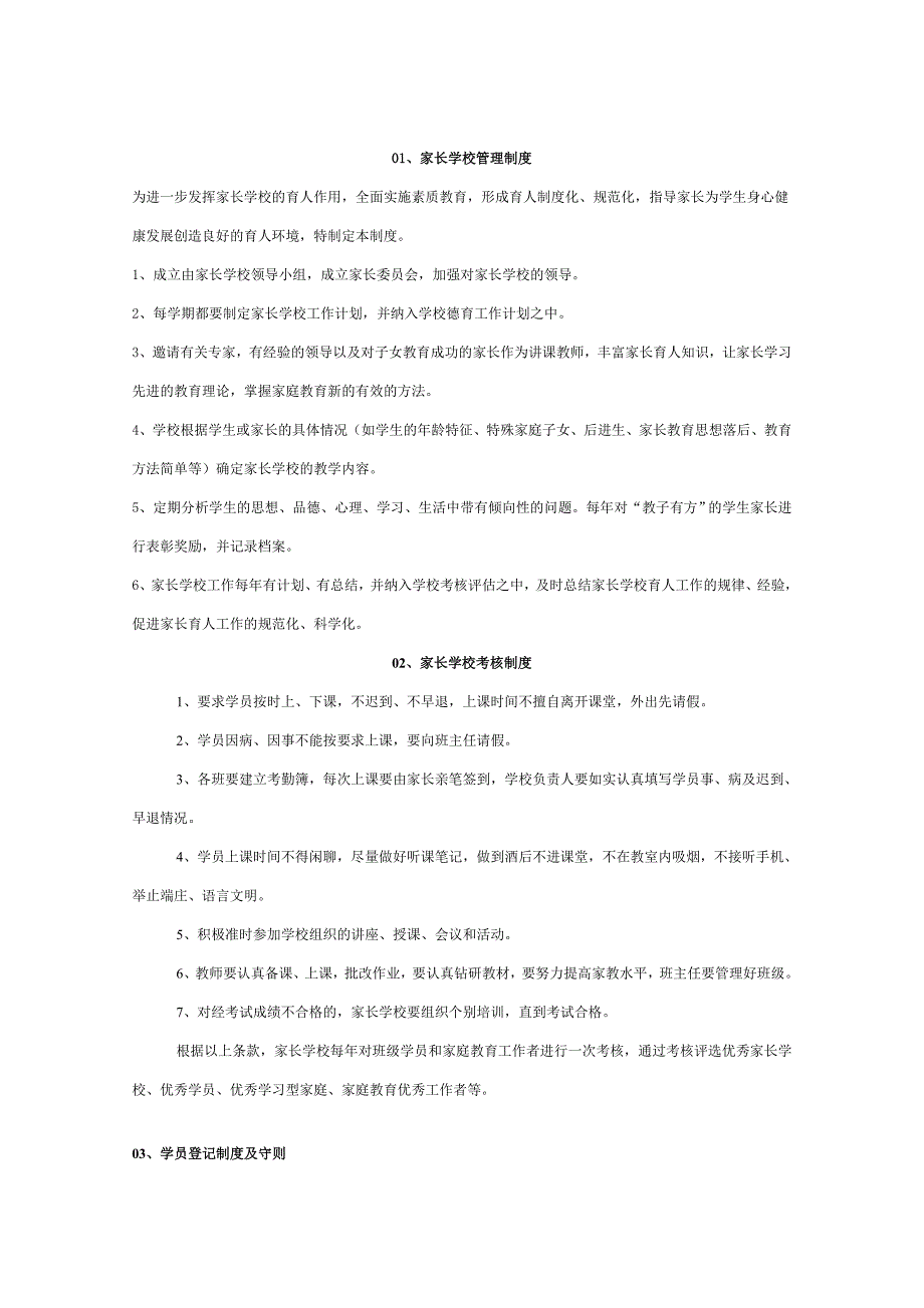 家长学校制度汇编.doc_第2页