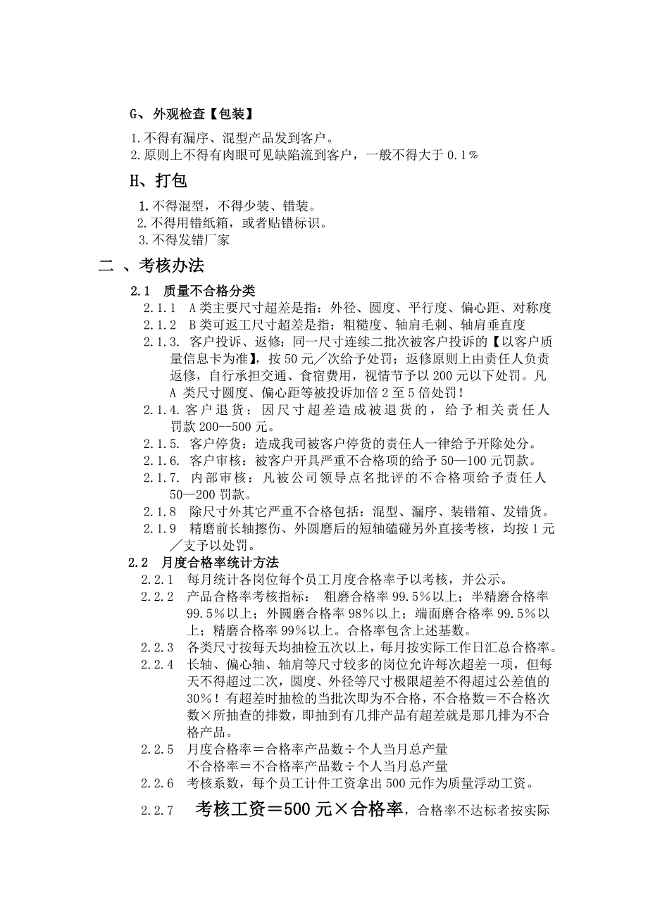 磨加工尺寸考核办法_第2页