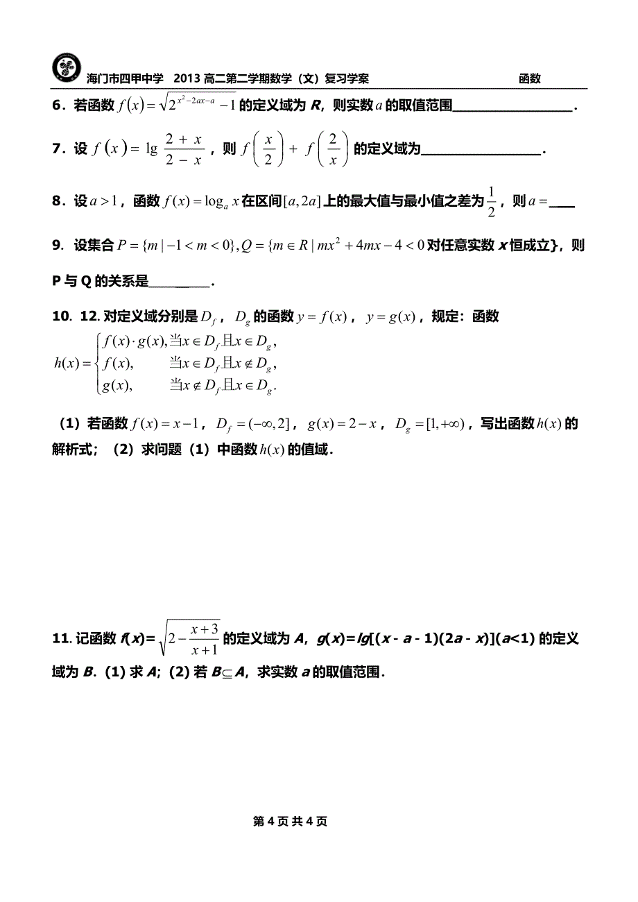 期末复习---函数典型题型_第4页