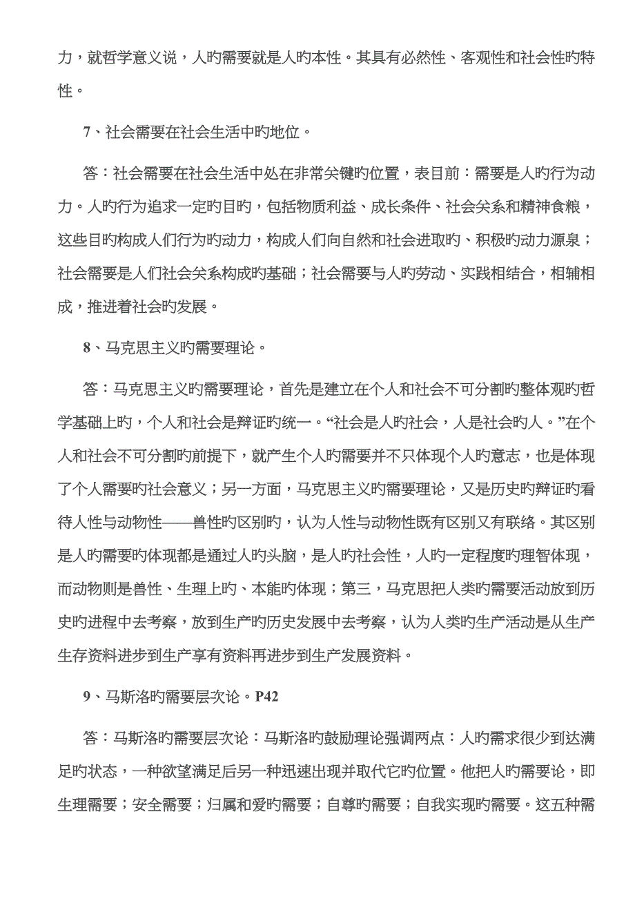 2022年电大社会学概论简答及论述题.doc_第3页