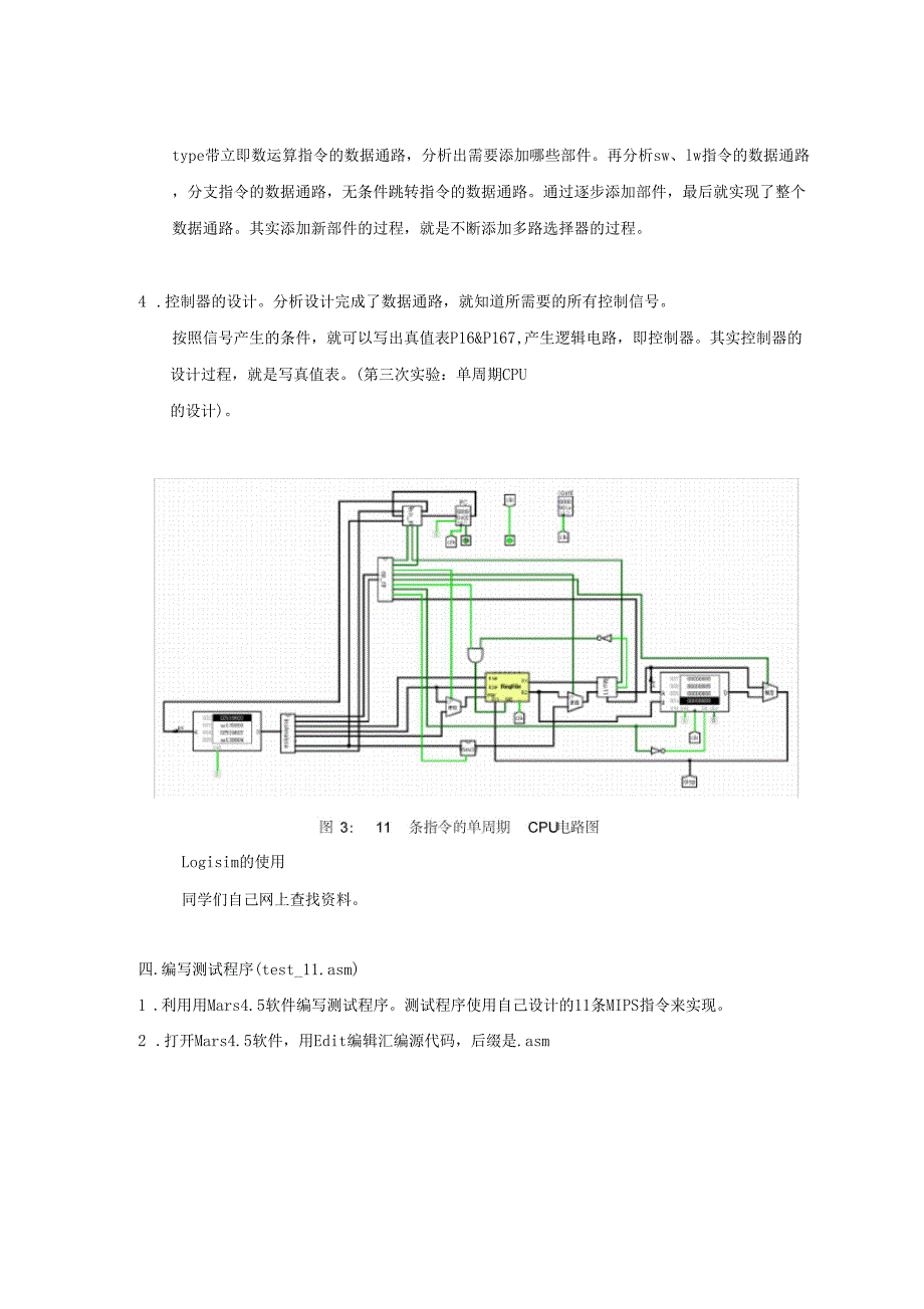 完整版MIPS单周期CPU设计2018版体会_第3页