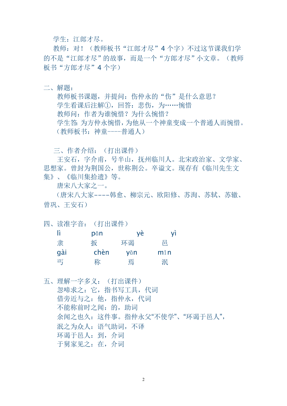 伤仲永公开课教案.doc_第2页