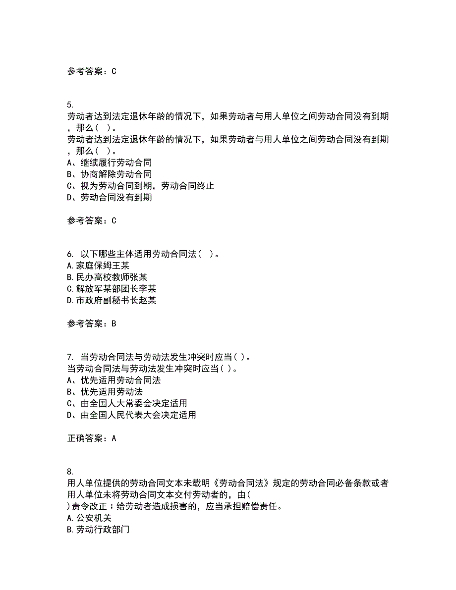 吉林大学22春《劳动合同法》离线作业一及答案参考65_第2页