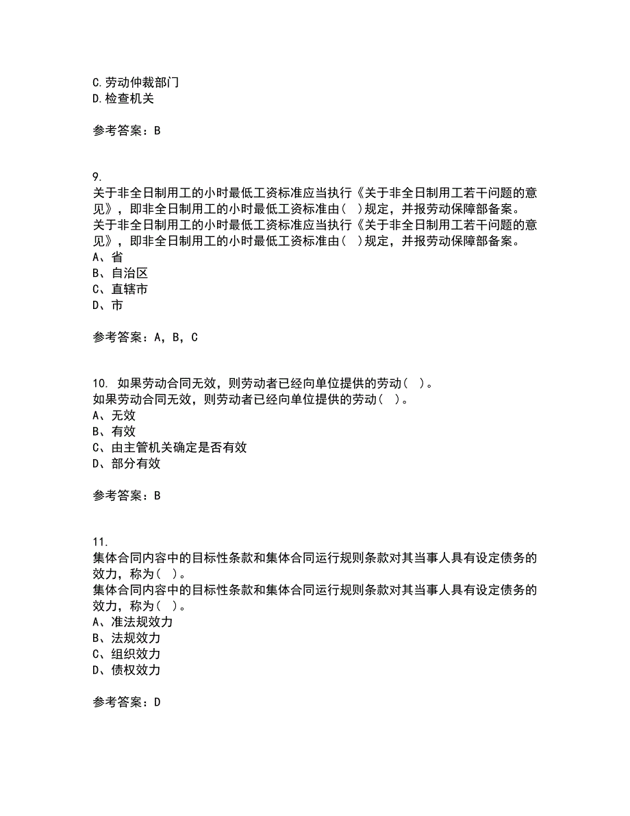 吉林大学22春《劳动合同法》离线作业一及答案参考65_第3页