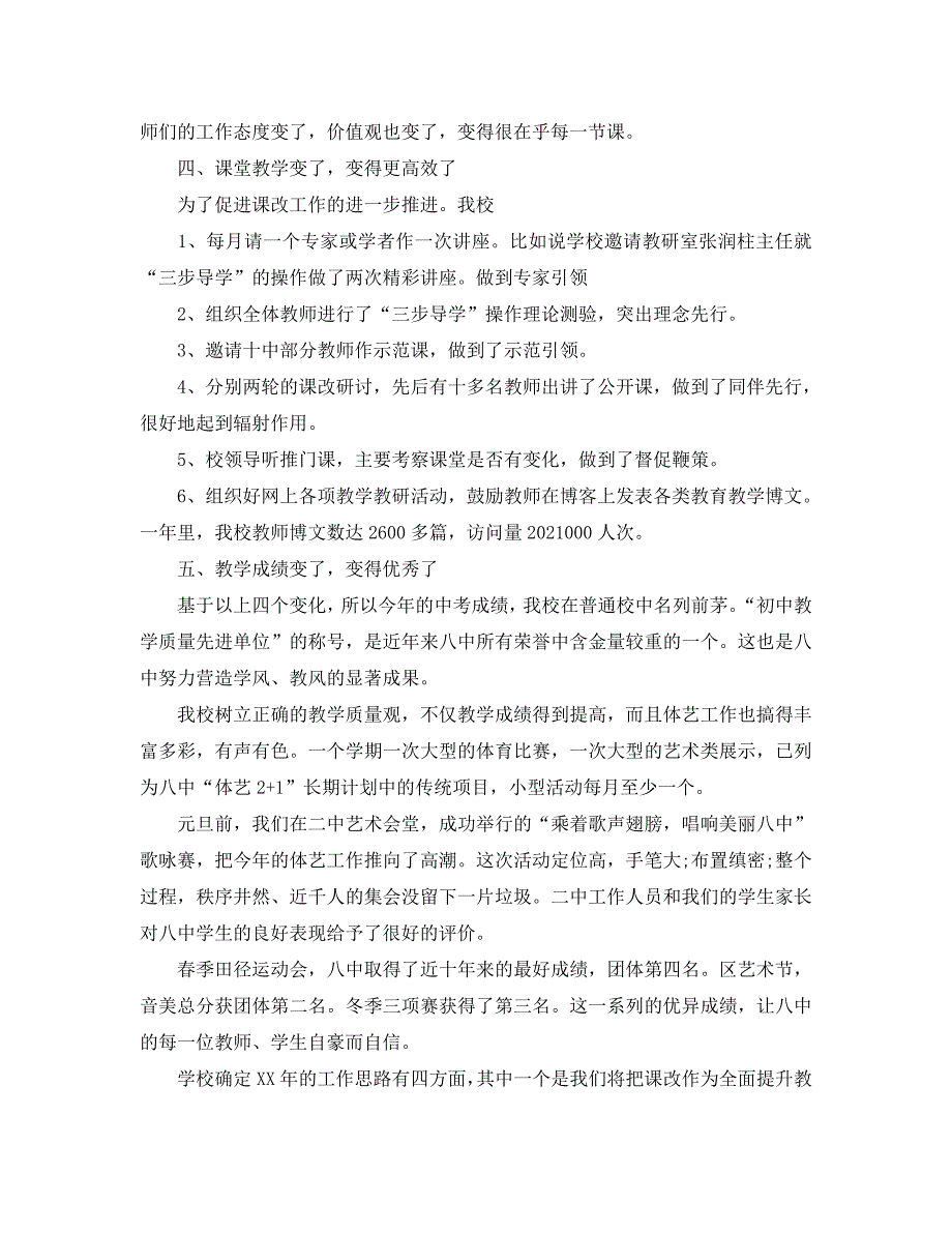 教学工作总结-2021年学校教学工作总结「精选」_第2页