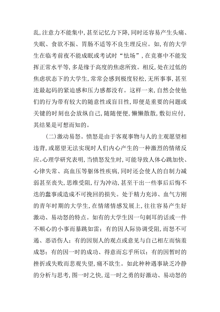 大学生情绪问题_第2页