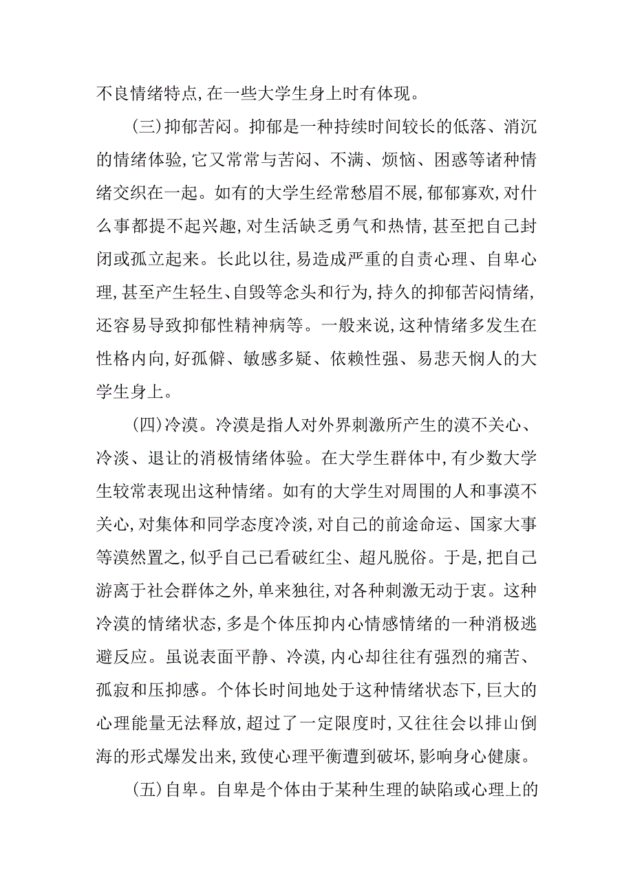 大学生情绪问题_第3页