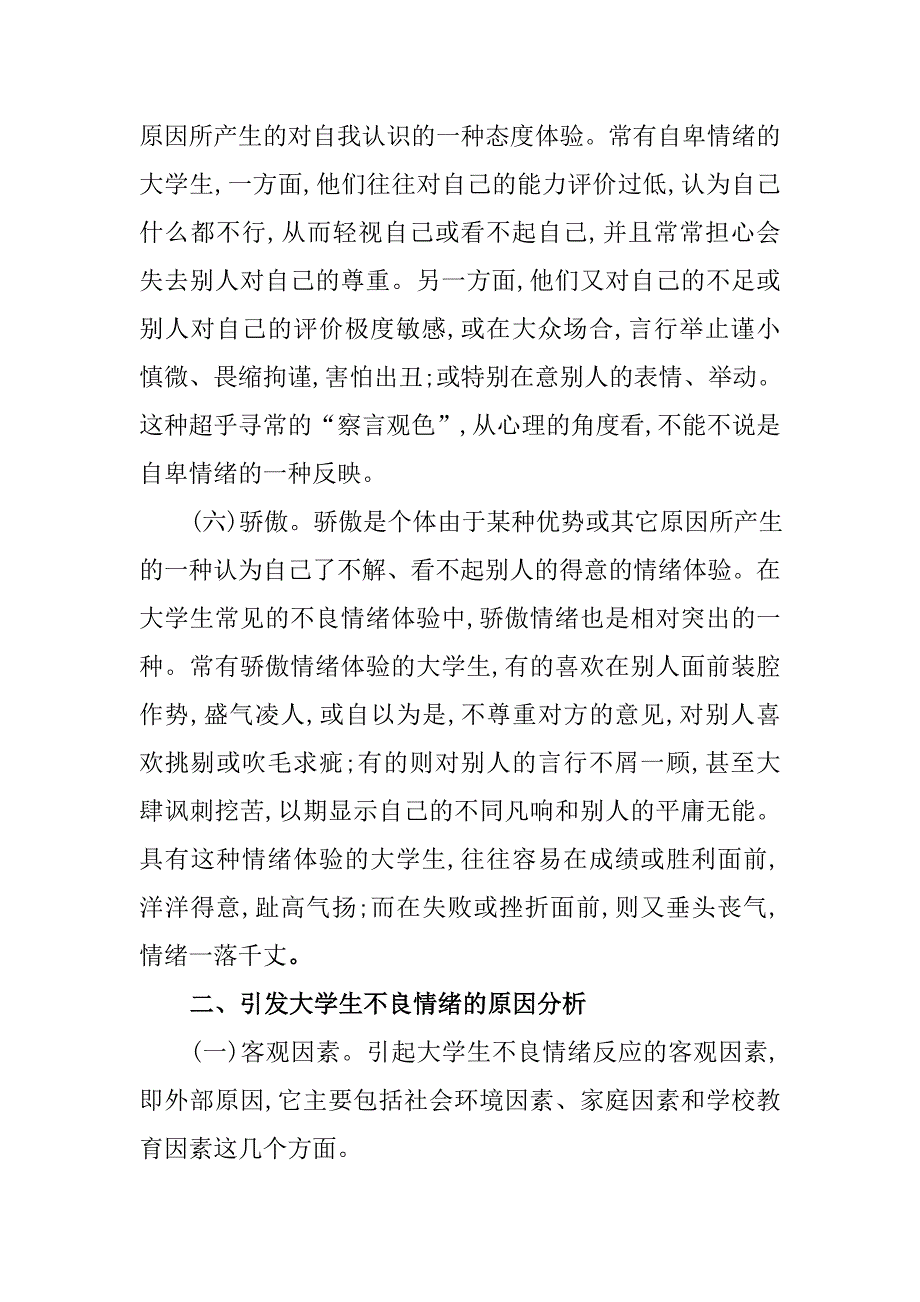 大学生情绪问题_第4页