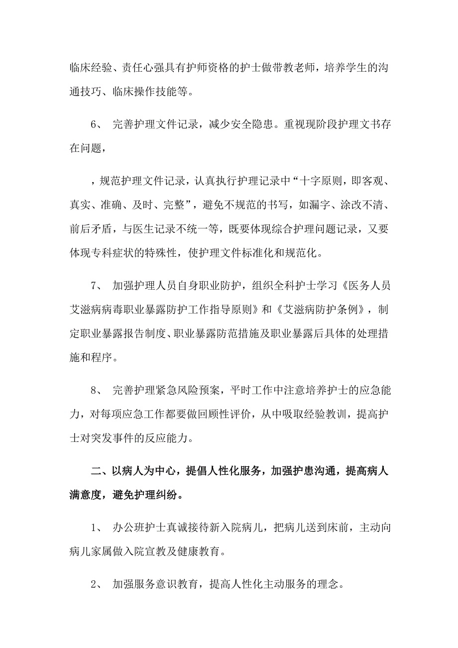 关于医院工作计划模板集合6篇_第2页